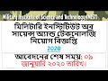 Bd jobs New Circular 2020|MIST job 2020|Bd govt job 2020 today