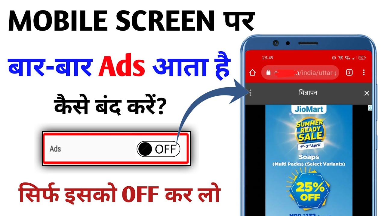 mobile-display-pe-ads-ko-band-kaise-kare-ads
