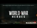 Как срубить больше золота в WWH WORLD WAR HEROES, ВВХ