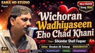 Wichoran Wadhiyaseen Eho Chad Khani وڇوڻن وڍياسين Singer Sikandar Shafi Faqeer Sanahdstudio1110
