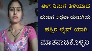 excellent  voice call application to talk with girls in kannada screenshot 5
