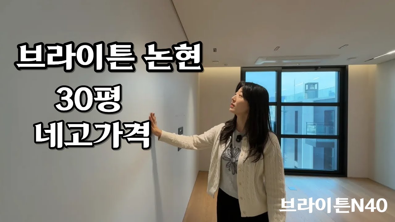브라이튼논현 30평 잔여호실1개 가격 네고가능 프라이빗 호텔서비스 연예인아파트 브라이튼N40