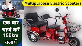 Multipurpose electric scooters, Electric scooter price in india, electric scooter three wheeler