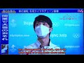 (esp) Yuzuru Hanyu. Beijing 2022. Media Interview after FS