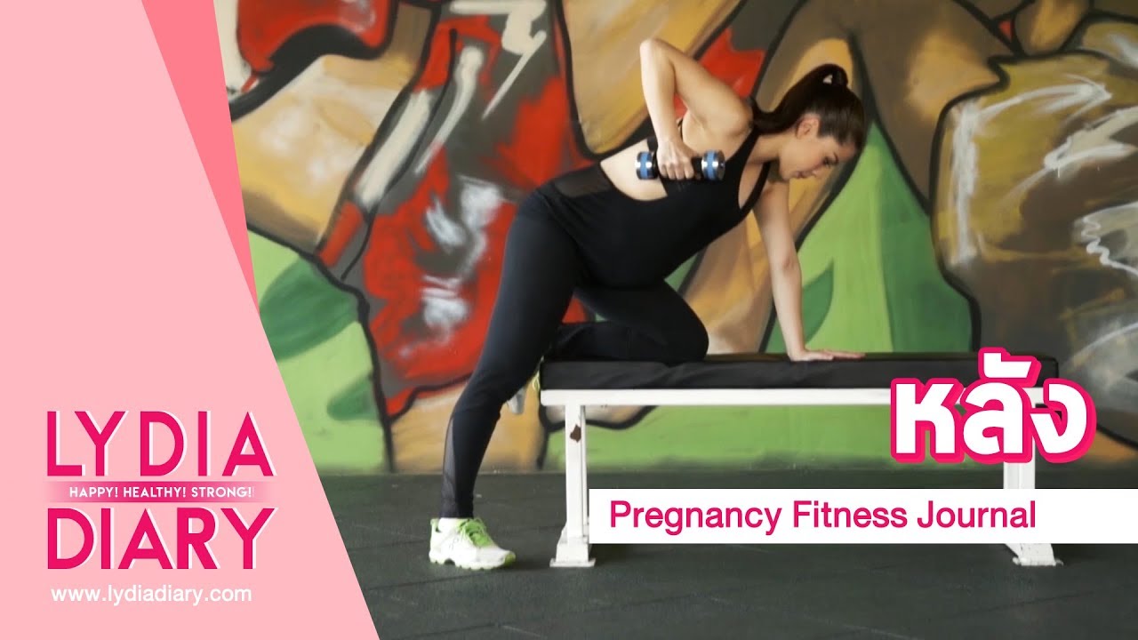 Lydia Diary | หลัง / Back - Pregnancy Fitness Journal