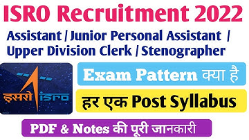 isro udc exam pattern 2023 | isro stenographer assistant junior personal assistant syllabus