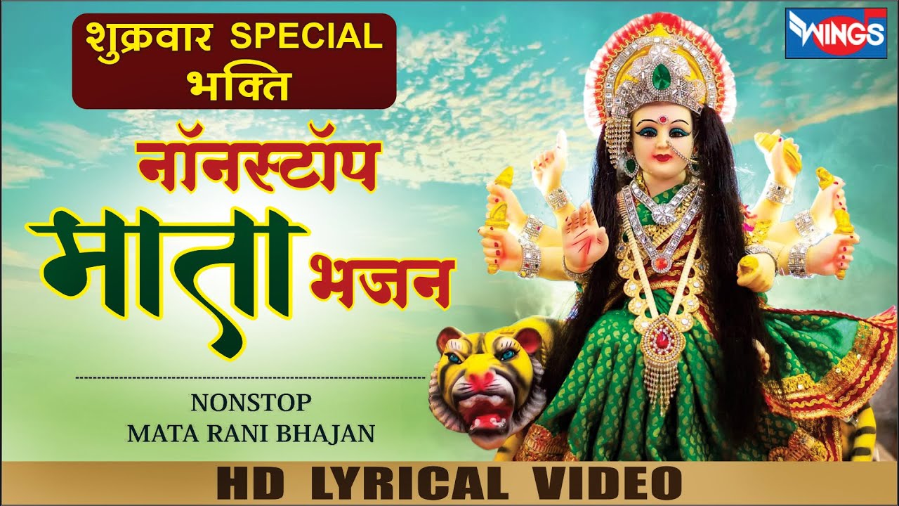 Bhajan Video Xxx Video - à¤¨à¤µà¤°à¤¾à¤¤à¥à¤°à¥€ Special à¤¨à¥‰à¤¨à¤¸à¥à¤Ÿà¥‰à¤ª à¤¦à¥‡à¤µà¥€ à¤­à¤œà¤¨ Nonstop Devi Bhajan | Mata Songs | Mata  Rani Bhajan | Devi Bhajan - YouTube