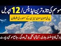 Breaking Weather Update Pakistan | Weather Forecast for Next week | New Rain Spell News