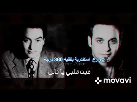 أجمل و أرق دويتو محمد فوزي مصطفي قمر أغنيه فين قلبي