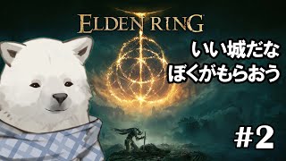 【ELDEN RING】ストームヴィル城...この城もらうよ【シロクマVtuber/うめまろ】#2