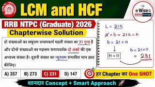 LCM and HCF One Shot 🔥 | Railway Maths Important Question 2026 | Ashok Kumar Sir