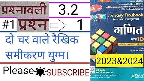 Class 10 Math Exercise 3.2 | Part 1 | Chitra prakashan