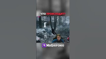 Что происходит??? | Dead by Daylight! #shorts #short #dbd #дбд #deadbydaylight #funny #dbdsurvivor