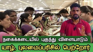 யாழ்ப்பாண பெற்றோர்களால் தங்கத்தில் குழிக்கவைக்கப்பட்ட ஆசிரியர்#madankowri#vkkarikalan#stthabojan