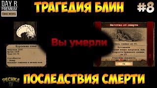 ПОСЛЕДСТВИЯ СМЕРТИ В ИГРЕ! УЛЕЙ И КОРОЛЕВА ПЧЕЛ! ОДНА ЖИЗНЬ #9! - Day R Survival