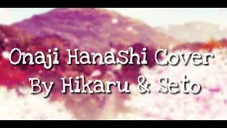 [Music + Japanese Lyrics] Onaji Hanashi