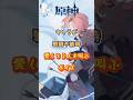 原神キャラの戦闘不能のボイス #原神