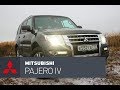 Mitsubishi Pajero IV тест-драйв, злее Prado?