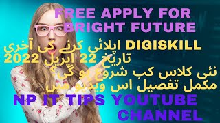 how to enrolled digiskill, digiskill open courses 2022, digiskill online free courses 2022,