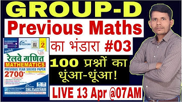 Group d previous maths practice session-03, hot trick by RK Sir