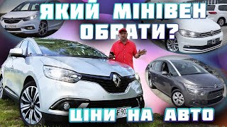 Renault Grand Scenic 4 🔥VW Touran🔥 Opel Zafira 🔥Citroen C4 Grand Picasso 🔥Ціни🚗 Гарячі пропозиціі🇪🇺👍