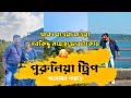 প্রথম বার পাহাড় দেখলাম 🥰 হাজার টাকায় থাকা খাওয়া যাওয়া সবকিছু 😲 The Bong Nibba