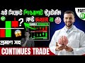 📊Quotex Trading ।✅আমার Paid Class 2 একদম ফ্রিতে দিলাম Bangla।paid সকল সিক্রেট ফাঁস করে দিলাম কোর্স এ