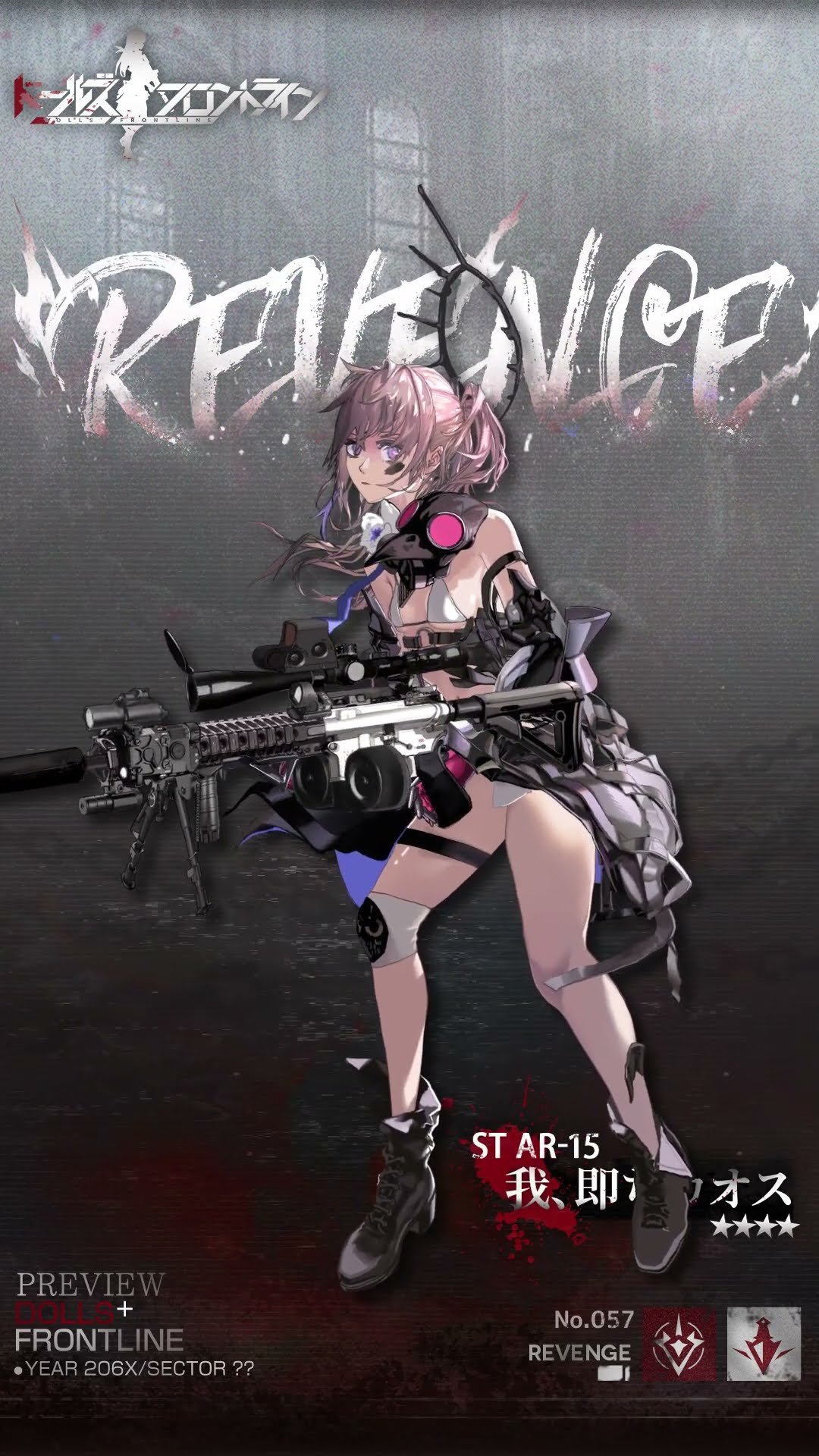 ドールズフロントライン ST AR-15専用スキン『我、即ちカオス