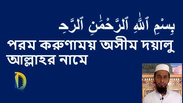 সূরাঃ ১১২ আল ইখলাস  Al Ikhlas  سورة الإخلاص আয়াতঃ ৪ মাক্কী