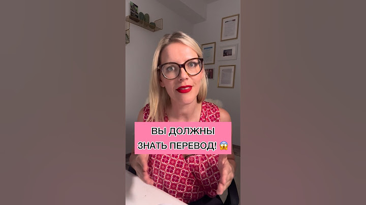 ВЫ ДОЛЖНЫ ЗНАТЬ ПЕРЕВОД! 😱