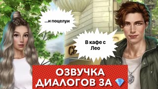 Озвучка за 💎 |  Завтрак с ЛЕО | Дракула история любви