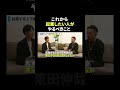 これから起業したい人がやるべきこと #起業 東田伸哉 #shorts