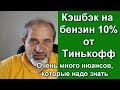 Тинькофф драйв. Очень много нюансов