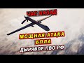 Час назад! Мощная атака беспилотников Дырявое ПВО РФ Взрывы в Москве Атакован Курчатов