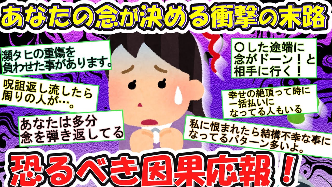 【有益】知らぬ間に送る「念」の正体とその影響力【ガルちゃんまとめ】