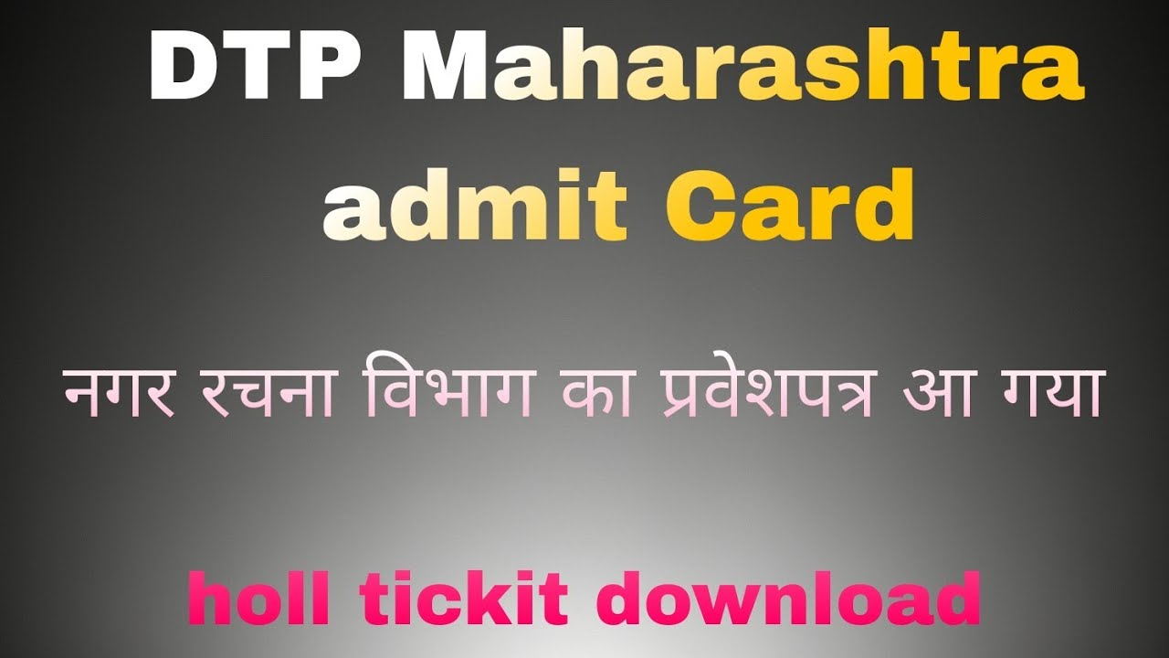 DTP Maharashtra admit card | peon admit card download kaise kare - YouTube