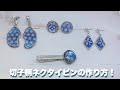 【UVレジン】切子柄ネクタイピンの作り方！