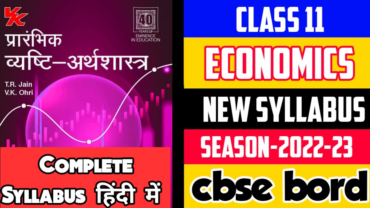 phd economics syllabus in hindi