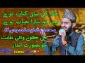 Naqabat muhammad usman maqsoodi khuda ki kitab tu hay mera tu sara nisab tu hay sns islamic 32