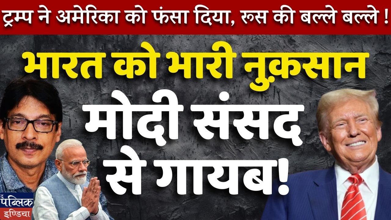 India Faces MASSIVE Damage! PM Modi DISAPPEARS from Parliament| Dhananjay Kumar