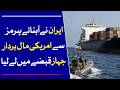 Iran Seizes U.S. Cargo Ship in the Strait of Hormuz | Dawn News