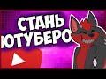 5 причин быть фурри креатором