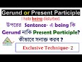 Gerund Vs Present Participle (Exclusive technique 2)
