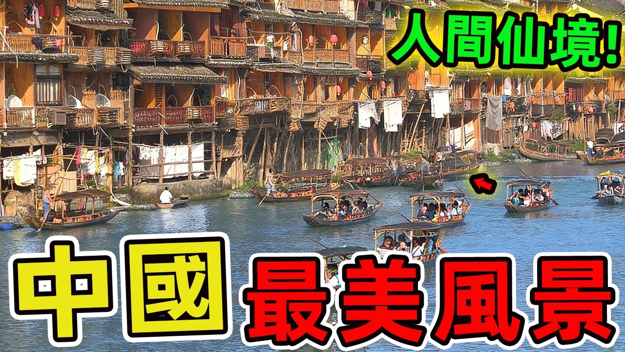 中國十大最美景點。張家界只排第八，黃山排第三，第一名堪稱人間仙境！|世界指南針 #世界之最 #出類拔萃 #腦洞大開 #top10 #中國 #景點 #最美景點