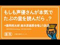 もしも声優さんが本気で絵本を読んだら　森田樹優 ・原田萌 　アクロスエンタテインメント（『たぷの里』『ぞうのマメパオ』作：藤岡拓太郎　ナナロク社）