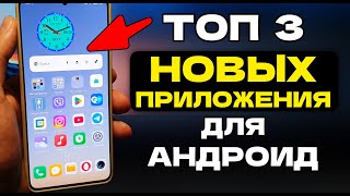 видео: ТОП 3 Безумно ПОЛЕЗНЫХ ПРИЛОЖЕНИЯ, которые ТОЧНО стоит Установить! О таких ПРИЛОЖЕНИЯХ Вам Не скажут картинка: ТОП 3 Безумно ПОЛЕЗНЫХ ПРИЛОЖЕНИЯ, которые ТОЧНО стоит Установить! О таких ПРИЛОЖЕНИЯХ Вам Не скажут