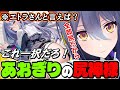 【あおぎり高校切り抜き】全員一致するまで終われまテン！まさかの不正解に不満爆発のエトラさんｗ【魂子/あかり/真白/音玄/こまる/蝶美/我部/エトラ/麗女】