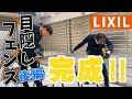 LIXIL目隠しフェンスいい感じに仕上がりました！【THE EXTERIOR】