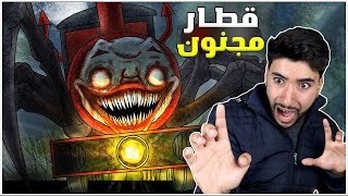 هذا القطار المرعب جائع ويريد أكلي 😳💔 | choo choo charles