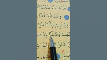 سورة الزخرف الأية 7 إلى 10 بصوت سعد الغامدي